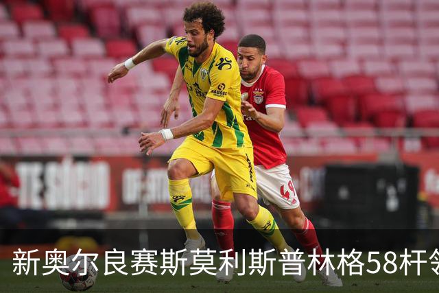 新奥尔良赛斯莫利/斯普林格58杆领先 窦泽成组合T30